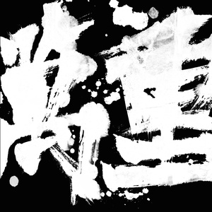 娜娜寸止榨精ThePorn
